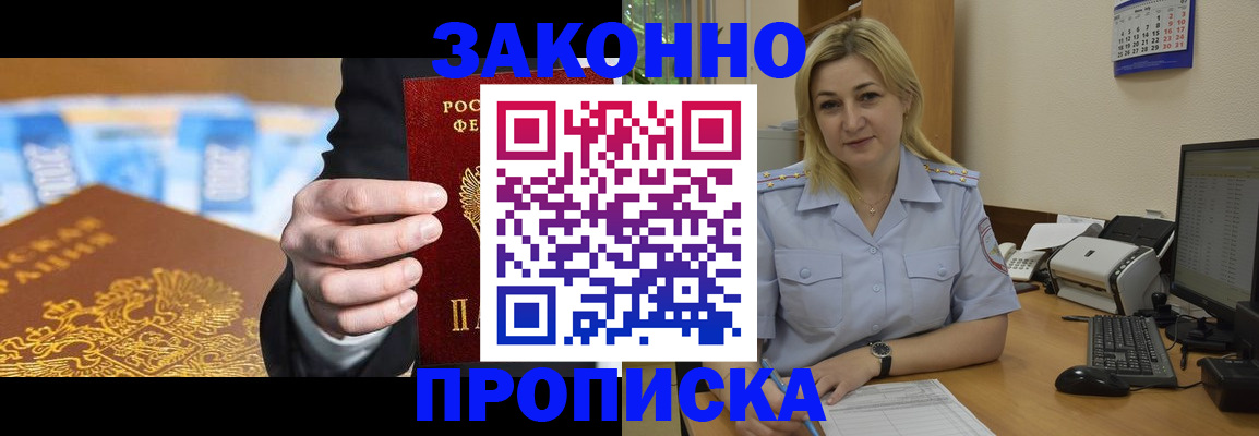 временная регистрация адрес в Новоаннинском