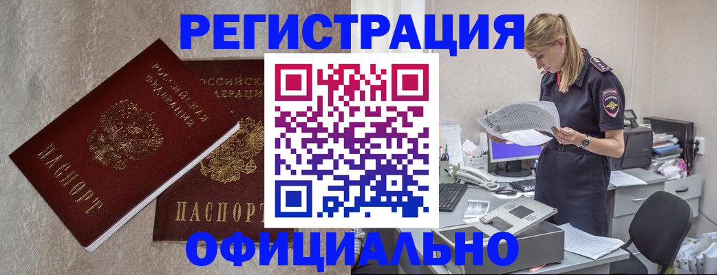 временная регистрация для всех в Новоаннинском